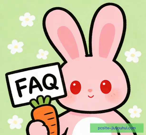 常见问题